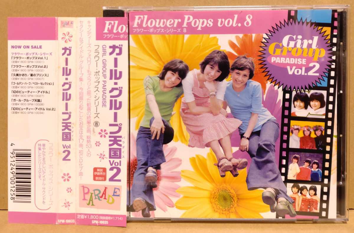 ガールグループ天国 Vol 2 ガールズ歌謡 70 Sアイドル 和モノ ゴールデンハーフ トライアングル フィーバー シュガーラブ ゼット 他 オムニバス 売買されたオークション情報 Yahooの商品情報をアーカイブ公開 オークファン Aucfan Com