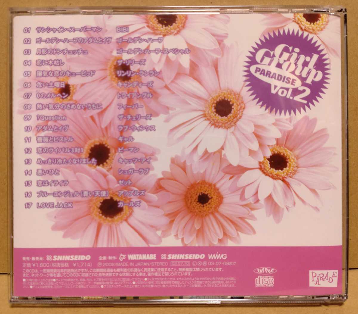 ガールグループ天国 Vol 2 ガールズ歌謡 70 Sアイドル 和モノ ゴールデンハーフ トライアングル フィーバー シュガーラブ ゼット 他 オムニバス 売買されたオークション情報 Yahooの商品情報をアーカイブ公開 オークファン Aucfan Com