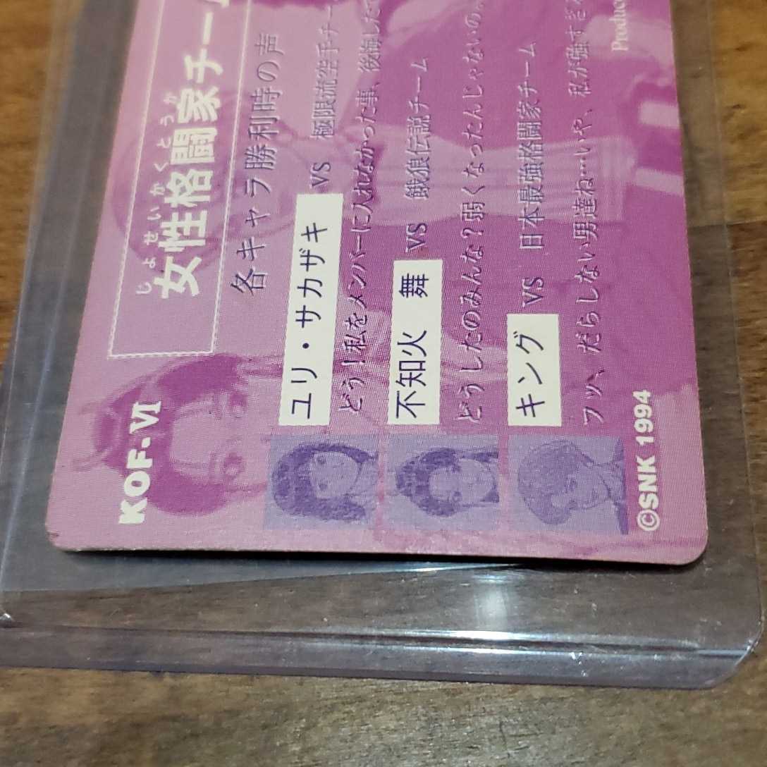 交渉歓迎 Ca9 3 Kof 女性格闘家チーム ユリ サカザキ 不知火舞 キング 94 95 キングオブファイターズ プリズム Snk 1994 カードダス 11 驚きの値段