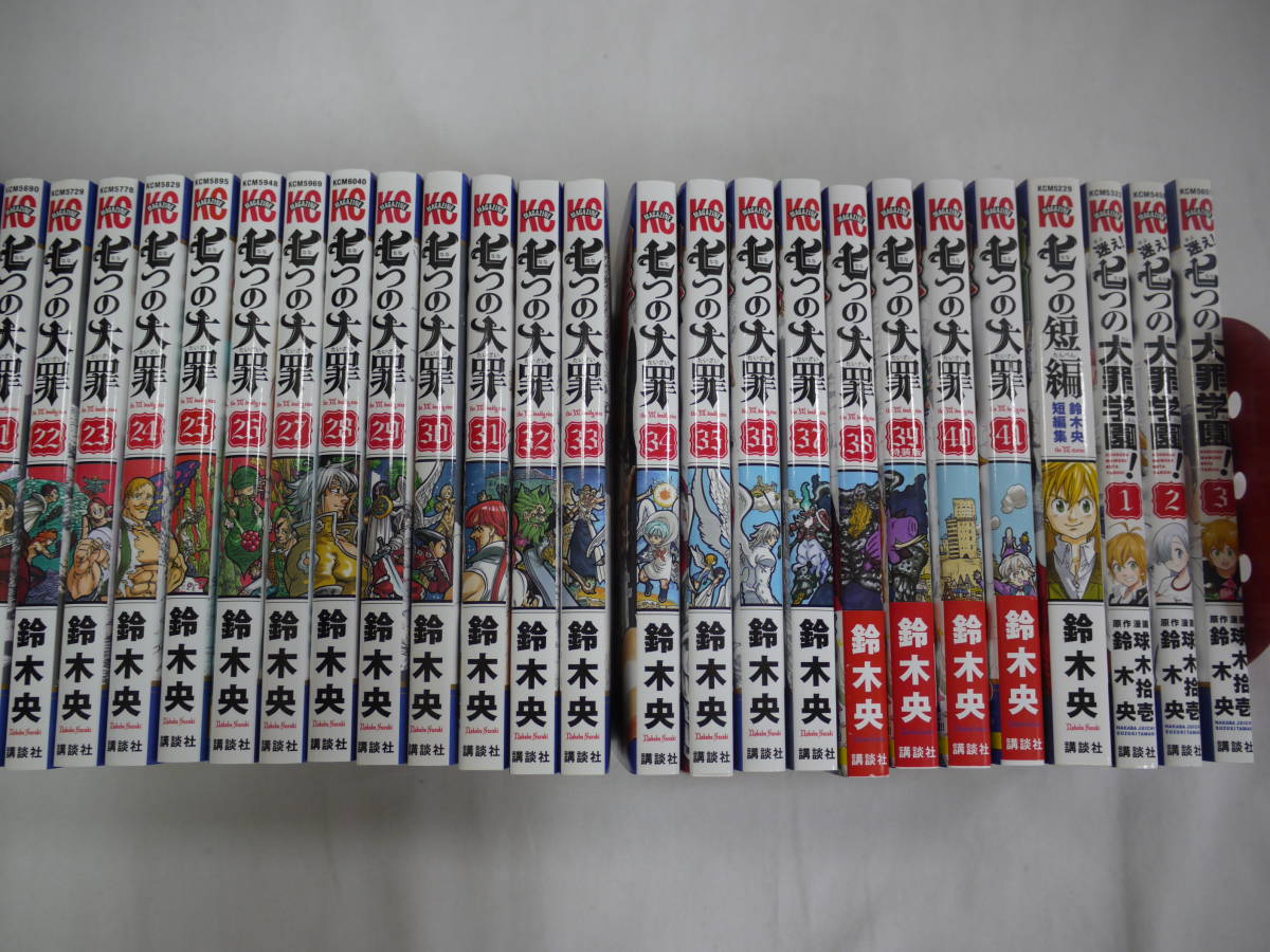 002f628b00 七つの大罪 全41巻 七つの大罪 短編 迷え 七つの大罪学園1 3巻 計45冊セット 鈴木央 コミック 047 全巻セット 売買されたオークション情報 Yahooの商品情報をアーカイブ公開 オークファン Aucfan Com