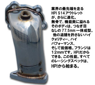 HPI S14 S15 高性能タービンアウトレット SR20DET 新品！ HPI