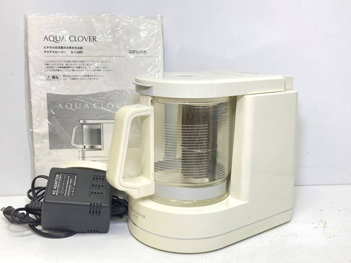 動作品☆AQUACLOVER(アクアクローバー) ミネラル交流還元水素水生成器