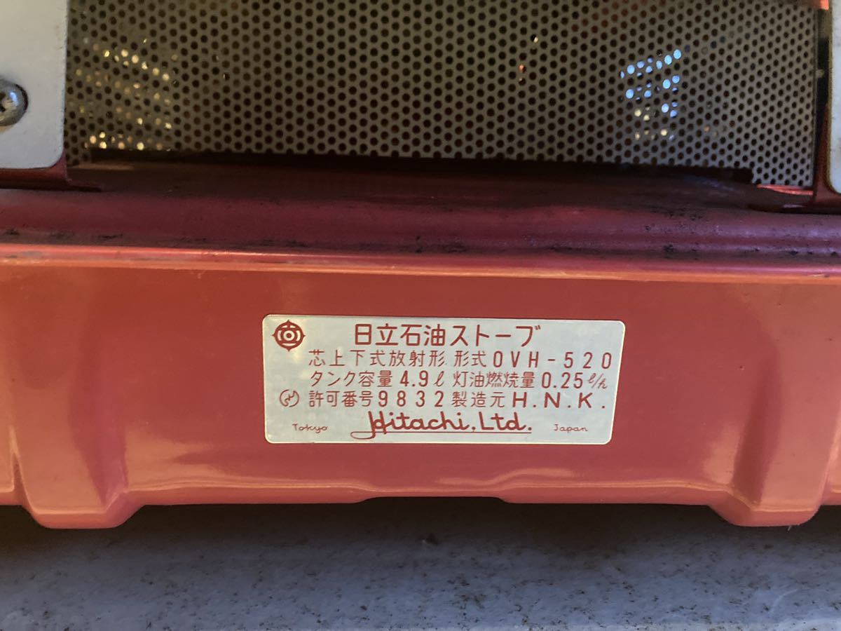 希少!!☆中古☆HITACHI/日立☆OVH-520☆反射形石油ストーブ☆昭和