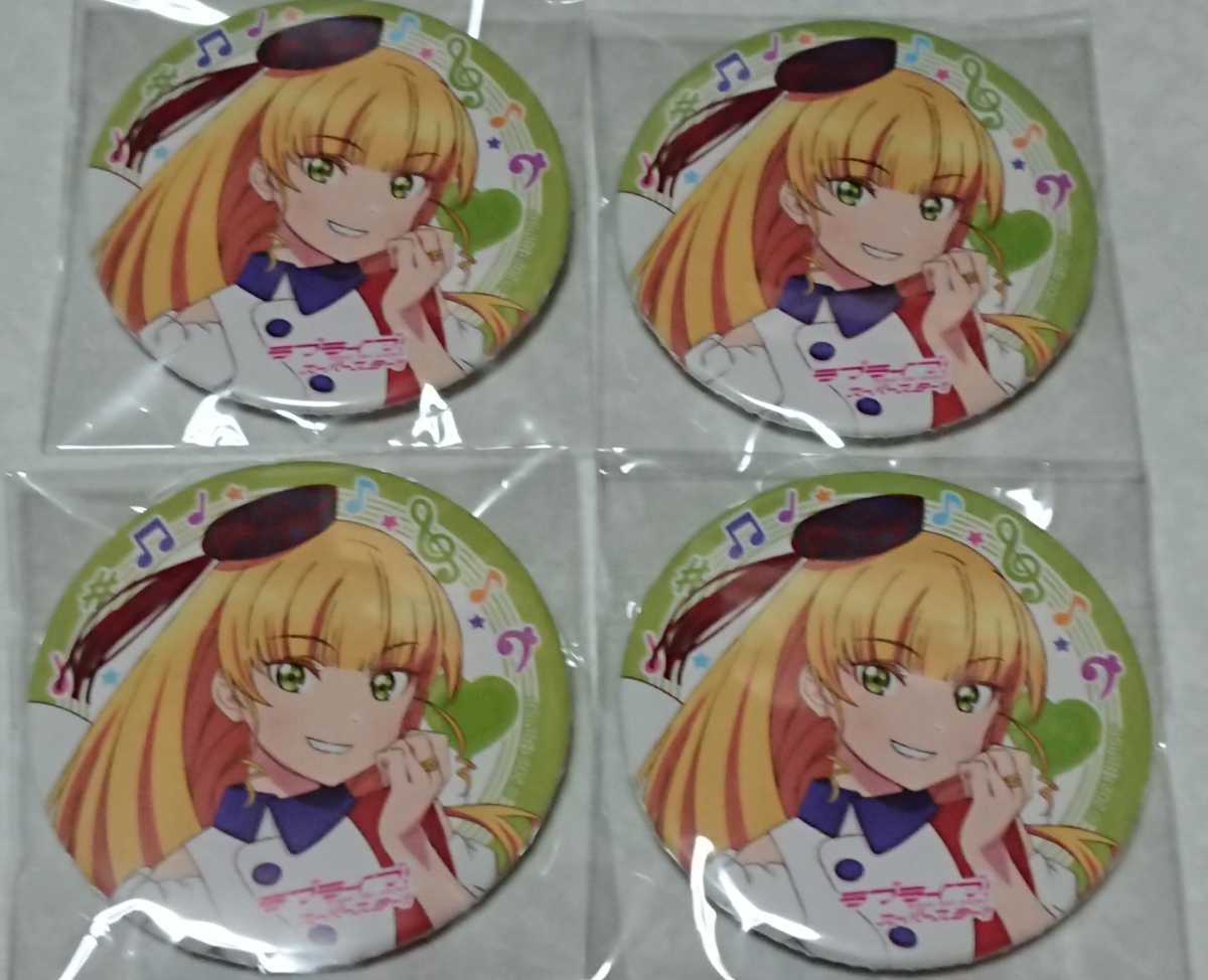 ラブライブ スーパースター 1st 缶 平安名すみれ ラブライブ! スーパースター!! Liella 1st ガチャ 丸缶バッジ 平安名