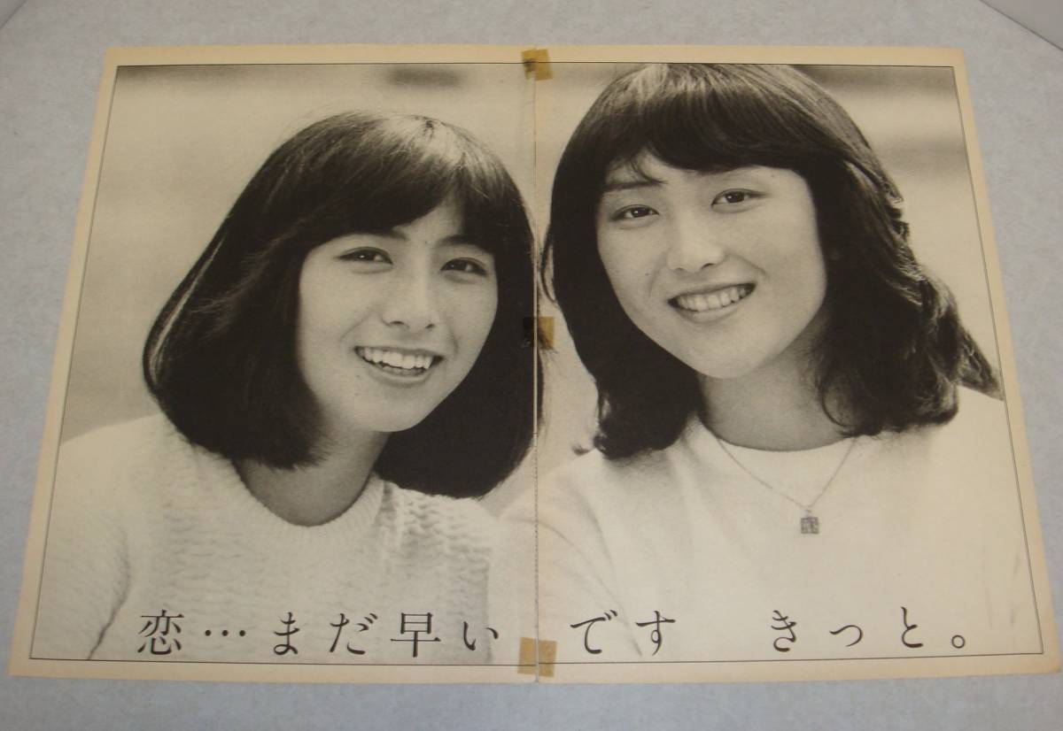 4a▽あみん 岡村孝子 加藤晴子 切り抜き 昭和レトロ(タレント)｜売買
