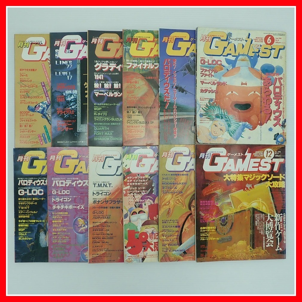 ◇ゲーム雑誌 ゲーメスト GAMEST 1990年 1月～12月 まとめて12冊セット