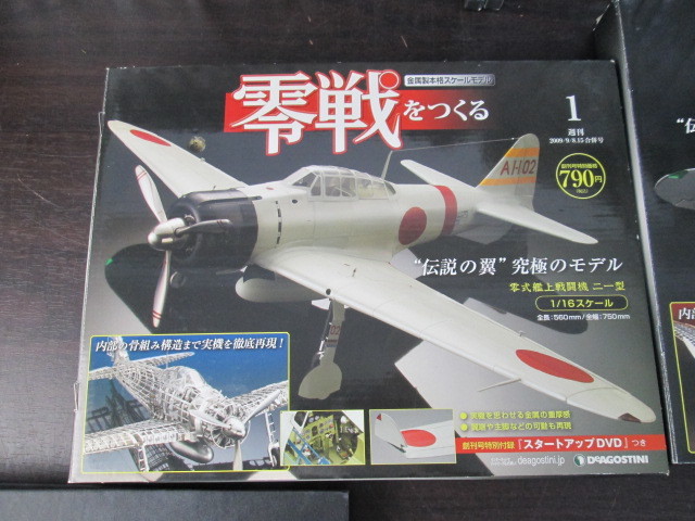1円 デアゴスティーニ DeAGOSTINI 週刊 零戦をつくる 全100巻