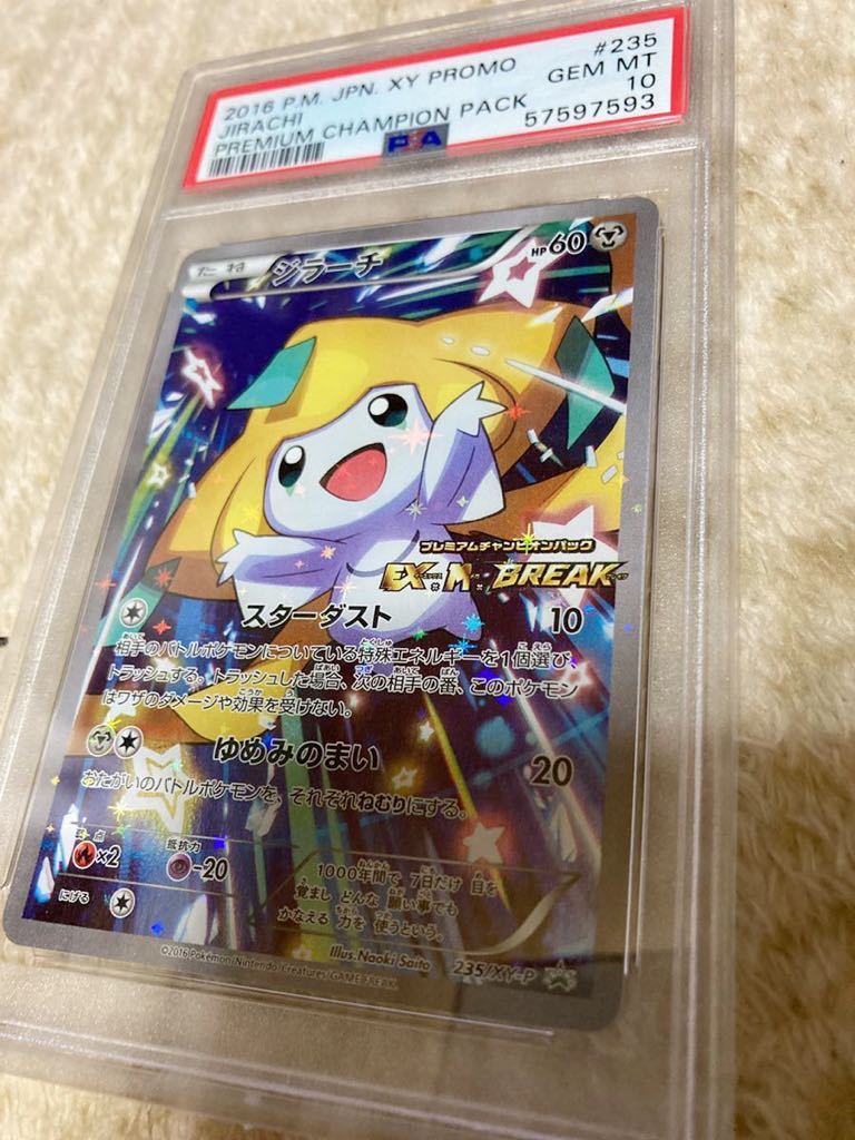 ポケモンカード ポケパークのジラーチ PSA10