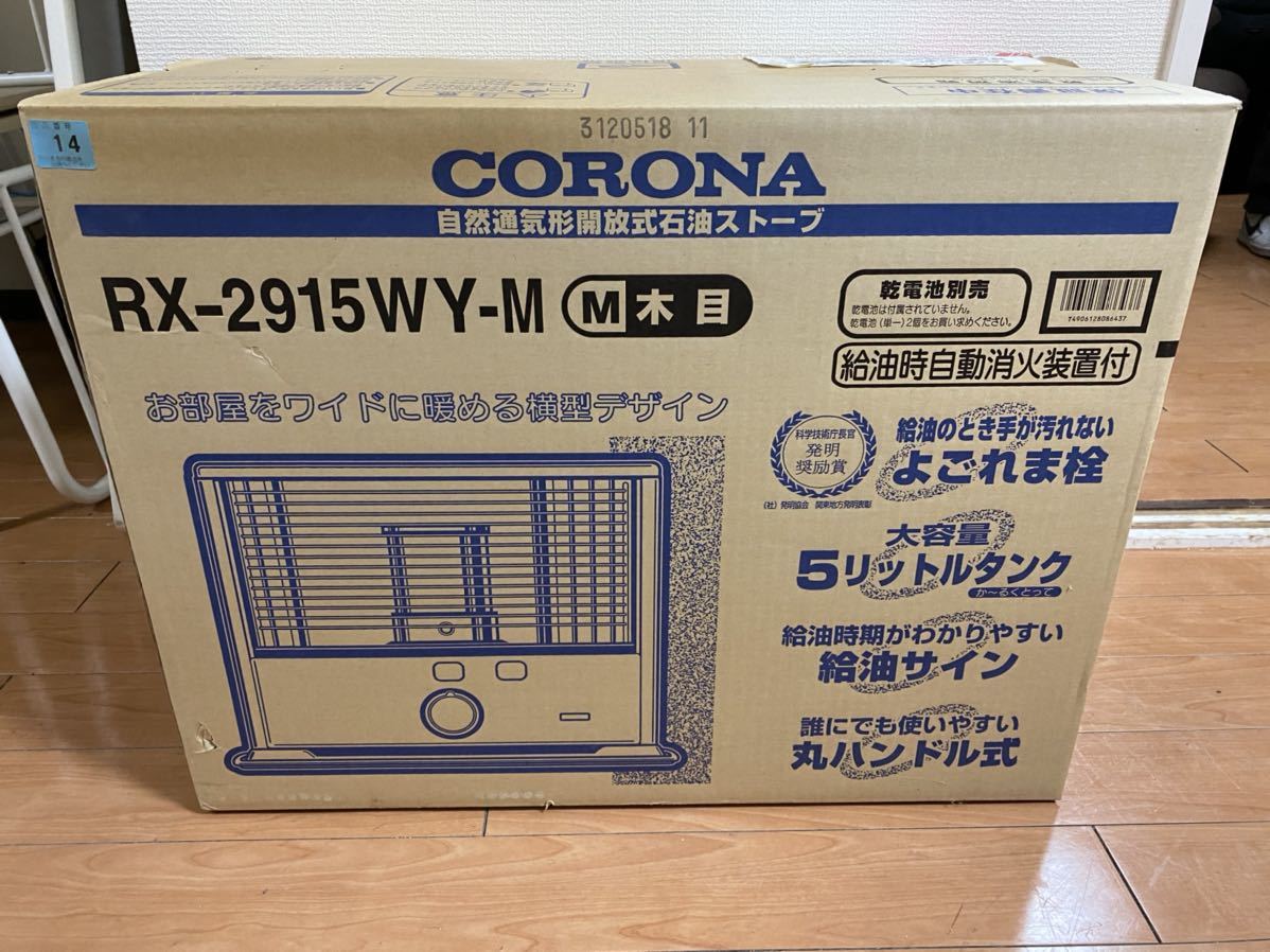 保管品】CORONA コロナ石油ストーブRX-2915WY-M 暖房器具