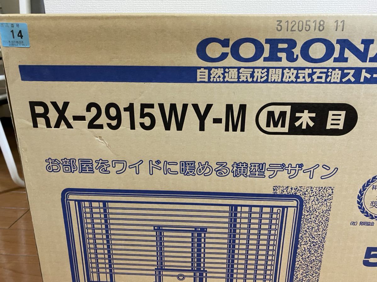 保管品】CORONA コロナ石油ストーブRX-2915WY-M 暖房器具