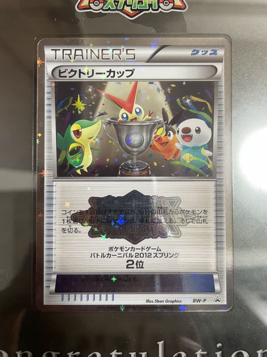 ビクトリーカップ銀 盾 バトルカーニバル12 ポケモンカード その他 売買されたオークション情報 Yahooの商品情報をアーカイブ公開 オークファン Aucfan Com