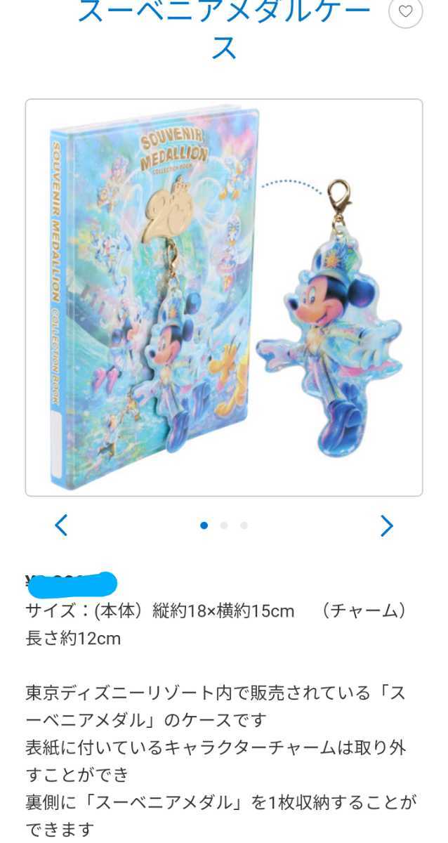 スーベニアメダルケース ディズニー 20周年 タイムトゥシャイン