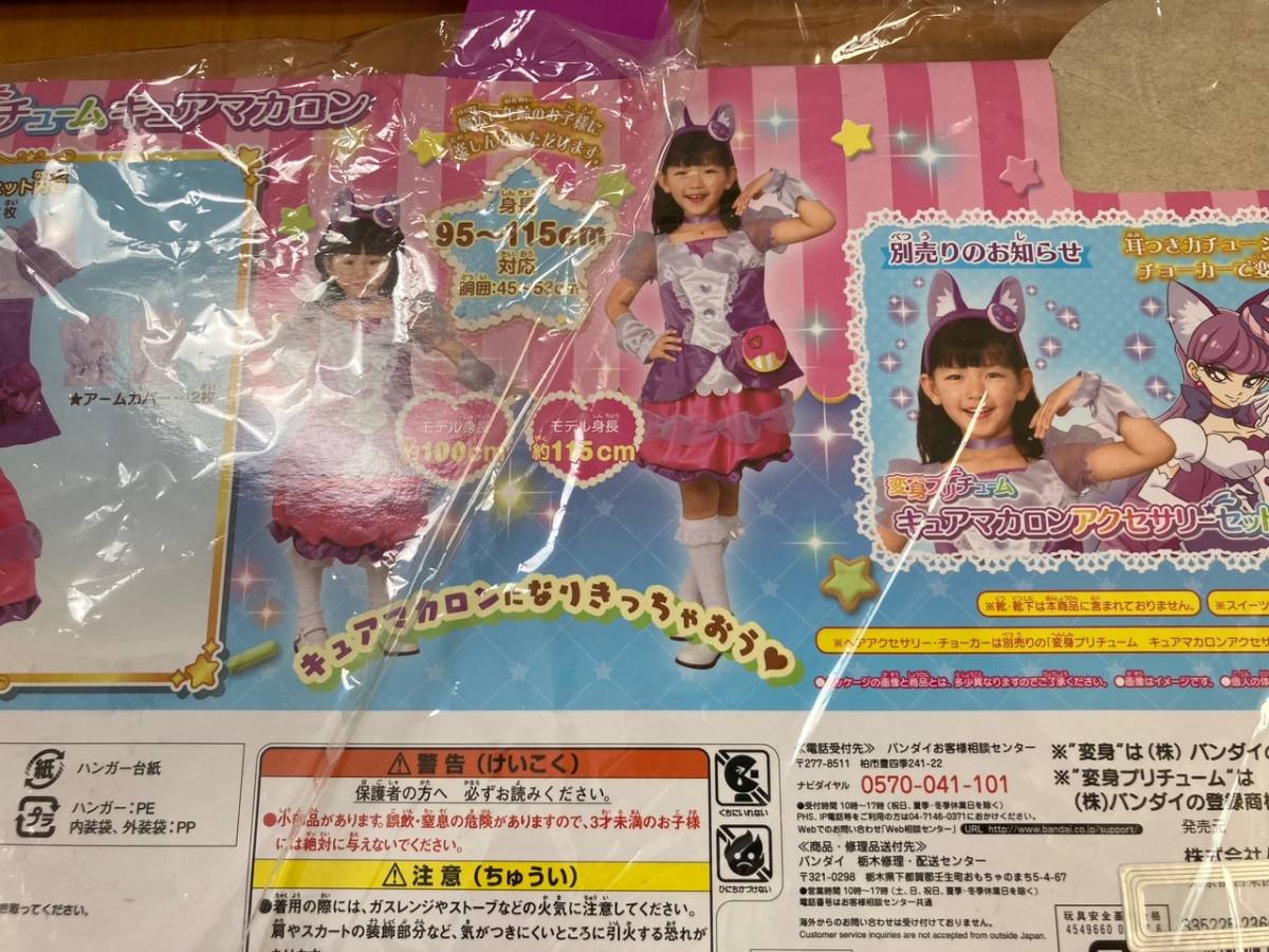 キラキラ プリキュアアラモード 変身プリチューム キュアマカロン プリキュアシリーズ 売買されたオークション情報 Yahooの商品情報をアーカイブ公開 オークファン Aucfan Com