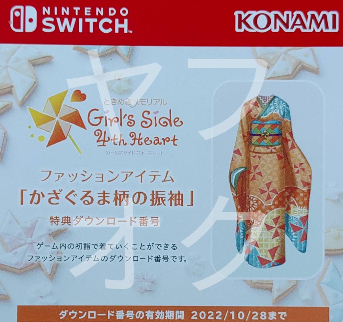 特典のみ ときめきメモリアル Girl's Side 4th Heart Special Assort