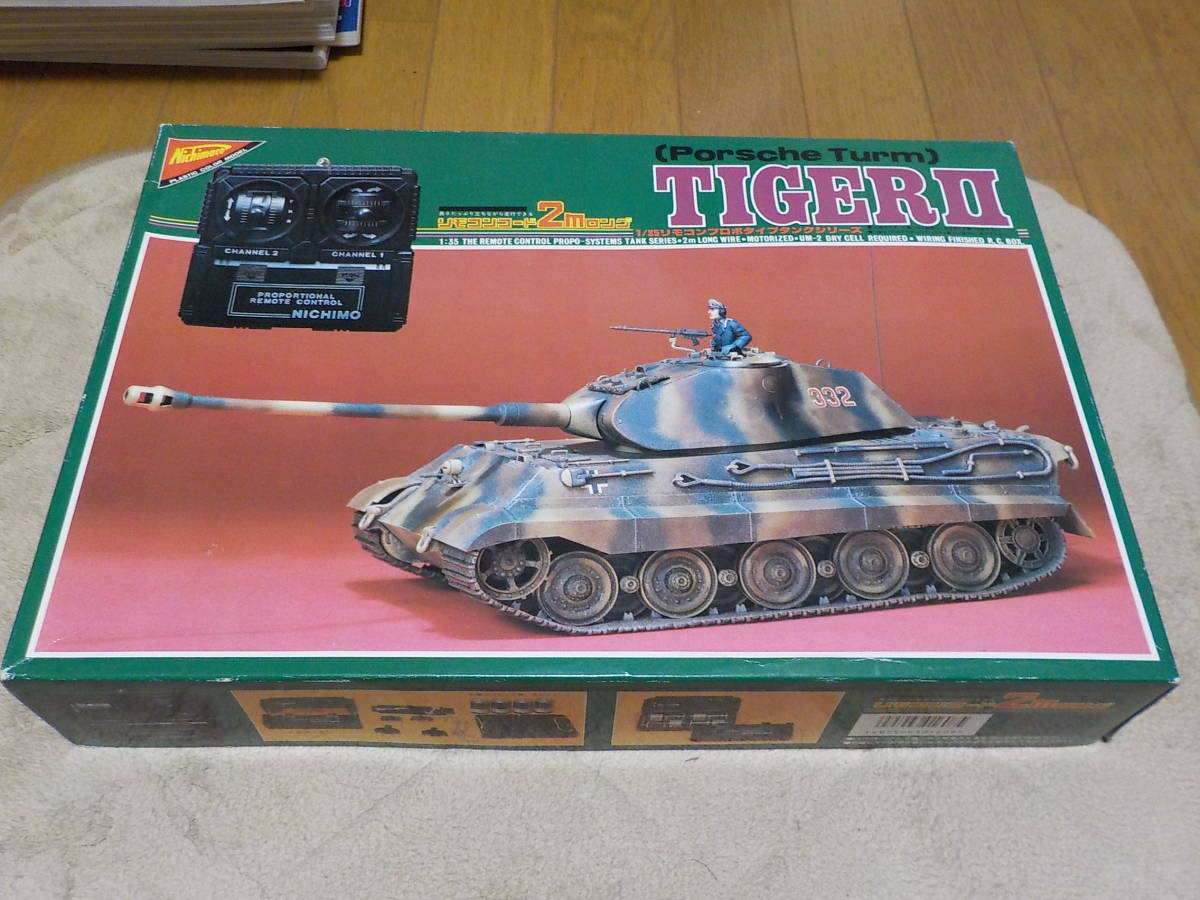 日模 ニチモ 1/35 ドイツ重戦車 タイガーII ロイヤルタイガー リモコン  