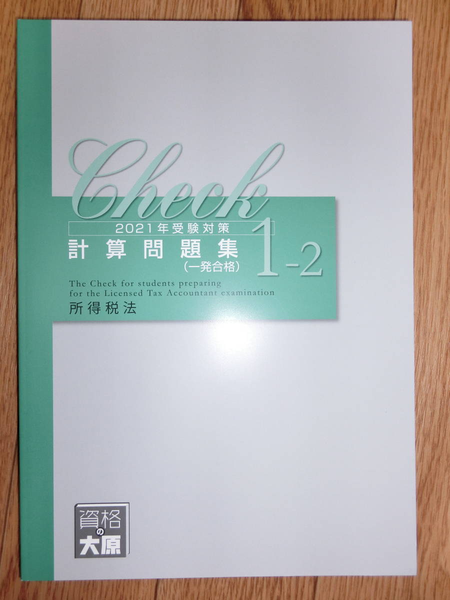 大原 0 初学者一発合格コース 税理士テキスト問題集 税理士試験 消費税法