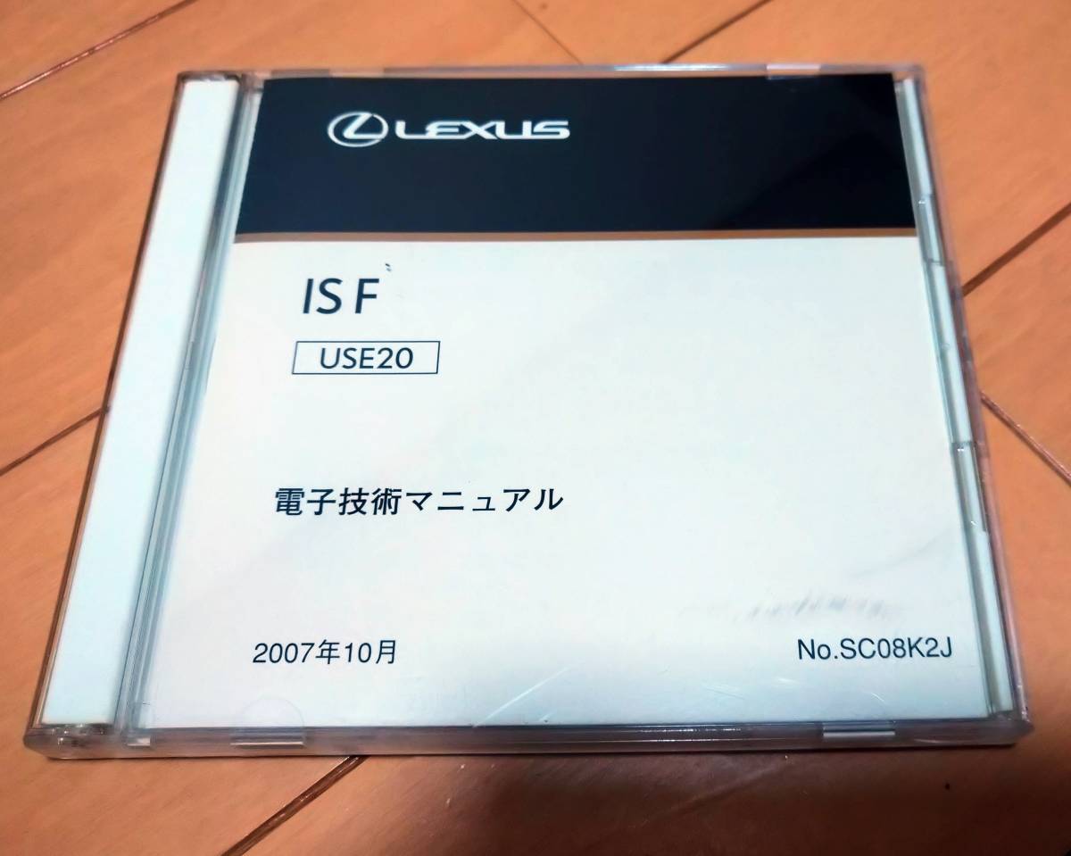 LEXUS IS F 電子技術マニュアル サービスマニュアル USE20(レクサス