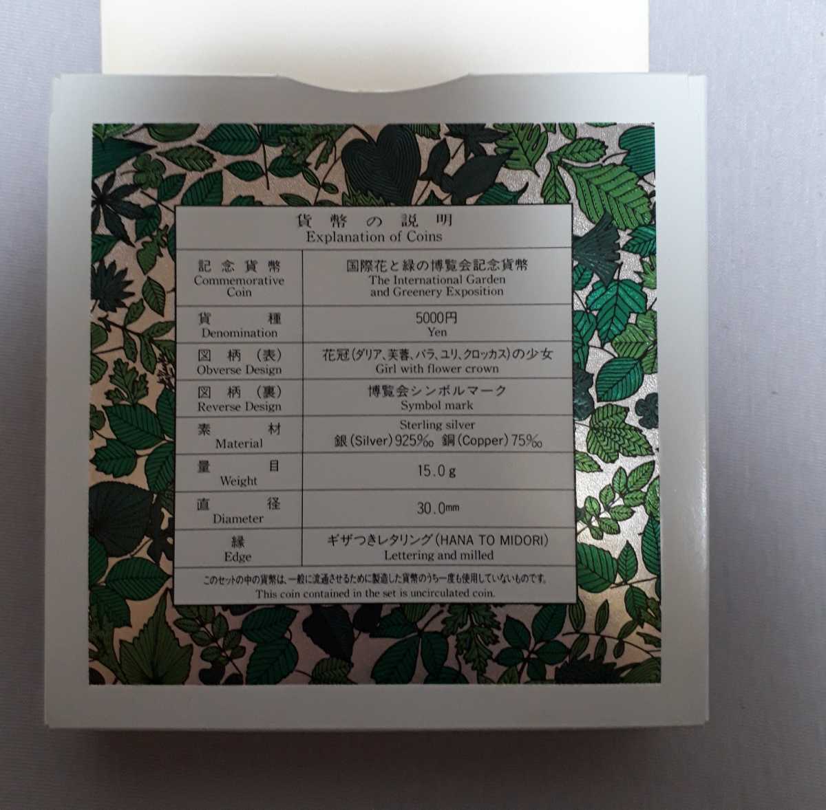 国際花と緑の博覧会記念貨幣3点セット 歴代日本国際博覧会記念貨幣 国際花と緑の博覧会記念貨幣3点セット 歴代日本国際博覧会記念貨幣