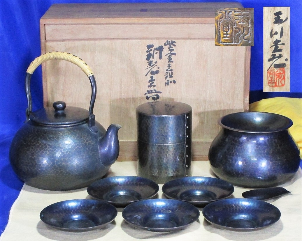送料込み 玉川堂製 紫金色鎚肌 銅製茶器揃 茶筒 茶托5客
