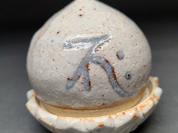 茗】川上 宗順 七回忌 志野 梵字 擬宝珠 香合 川上 宗順 書付【大渡 千家
