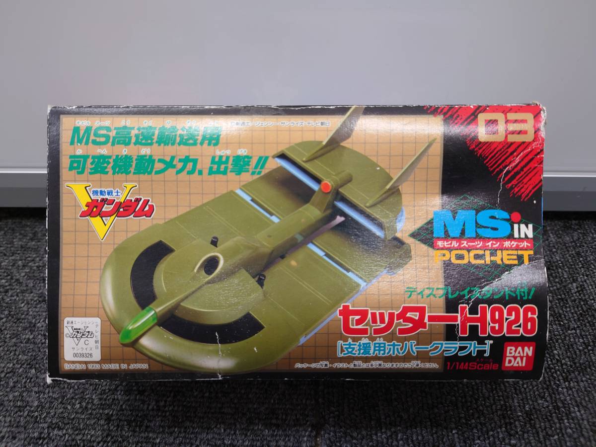 【SALE，新作】 管10805 プラモデル セッターH926 支援用ホバークラフト 1/144 MS in POCKET 機動戦士Vガンダム 品 長期保管品 箱潰れ(機動戦士Vガンダム)｜売買されたオークション情報、yahooの商品情報をアーカイ 機動戦士Vガンダム