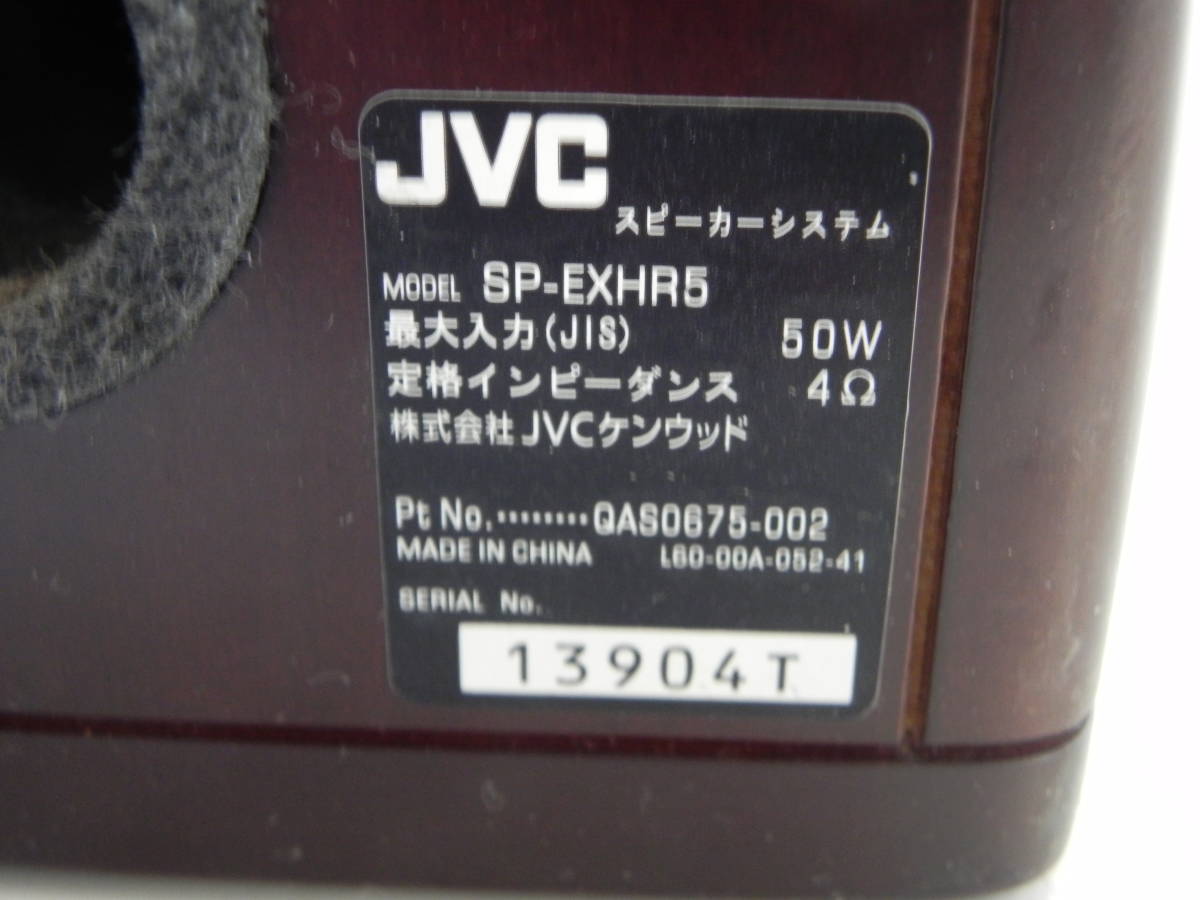 〇1000円～JVC ビクター ウッドコーンスピーカーSP-EXHR5ペア 中古 JVC