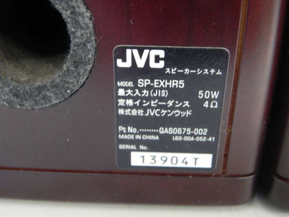 〇1000円～JVC ビクター ウッドコーンスピーカーSP-EXHR5ペア 中古 JVC