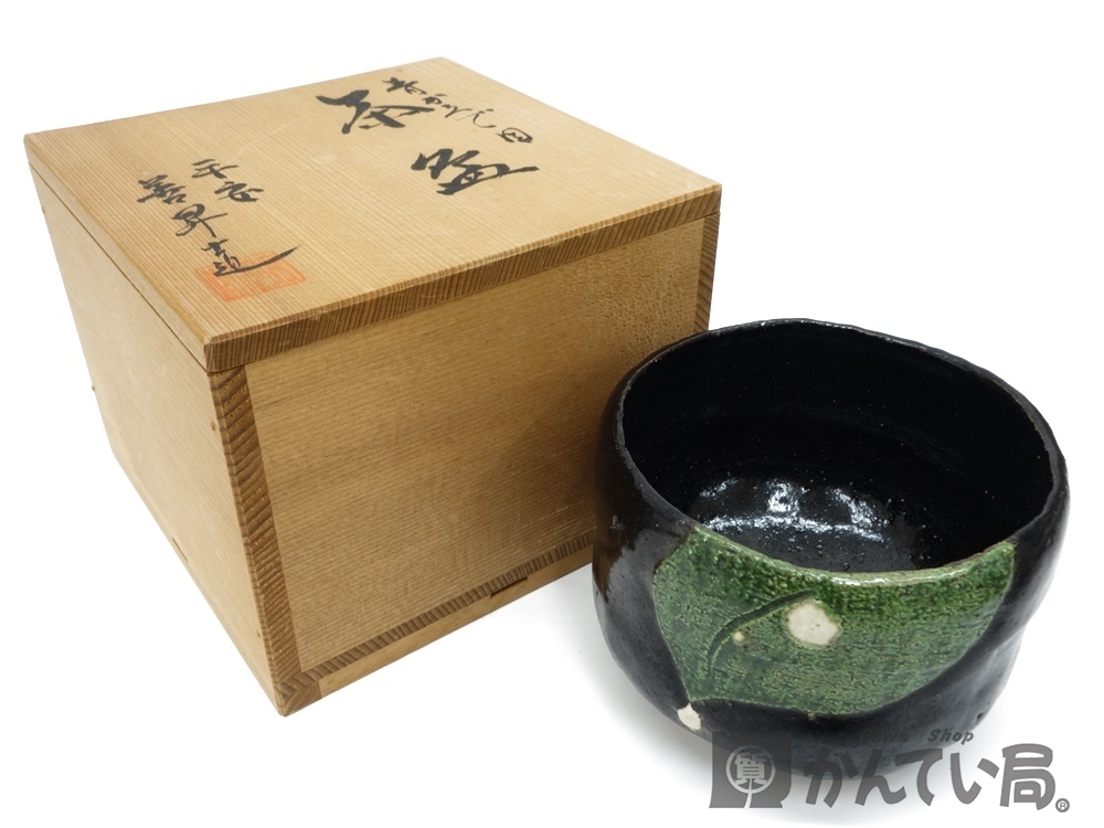 最高 黒色陶器 茶碗 木箱付き 【公式通販】 最高 黒色陶器 茶碗 木箱付き 【公式通販】