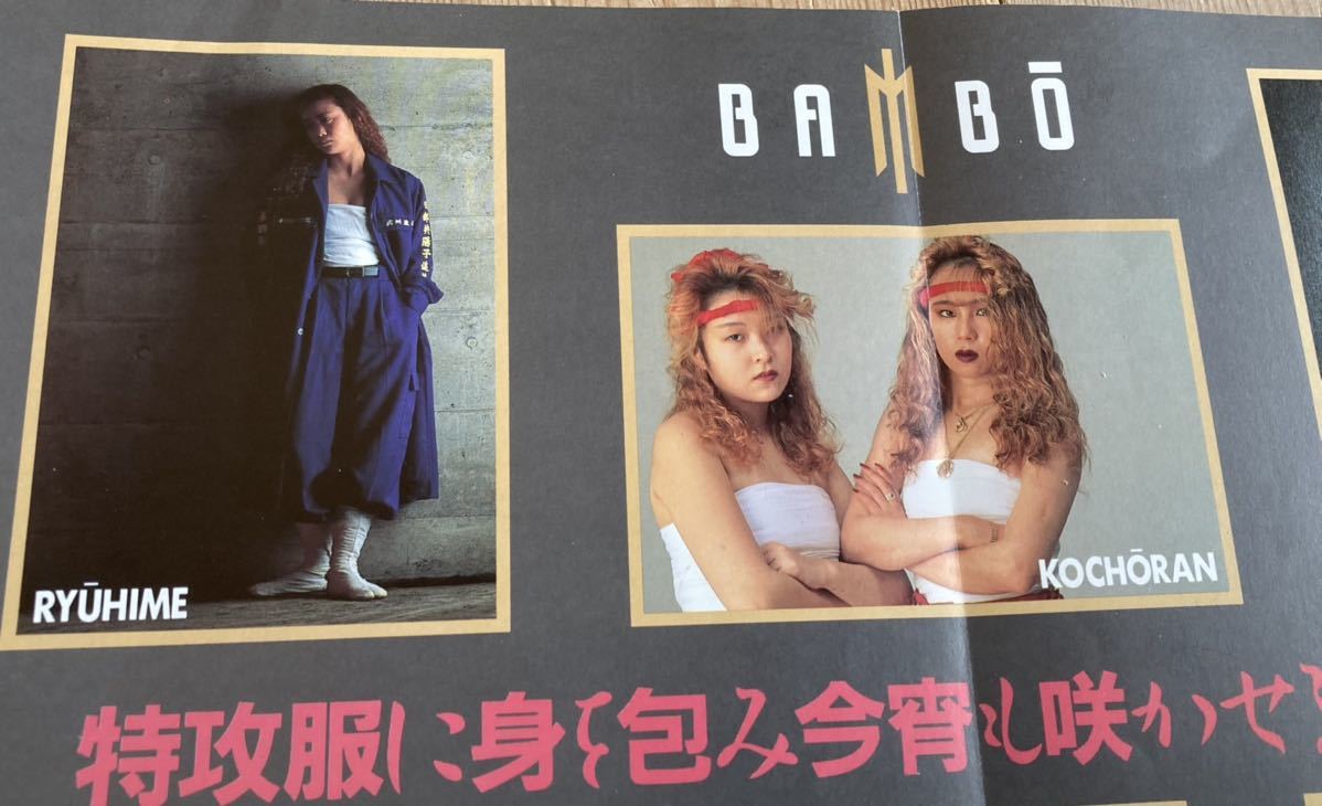 ティーンズロードポスター◇レディース暴走族胡蝶蘭ひろみ紫優穣すえこ