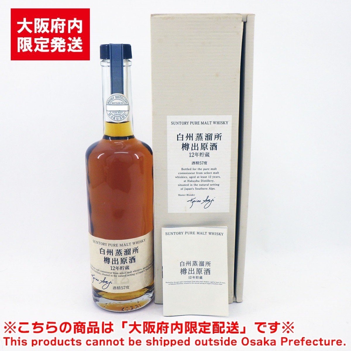 樽出原酒 白州蒸溜所 サントリー ◇1円～ 12年 SUNTORY 12年貯蔵 公式 