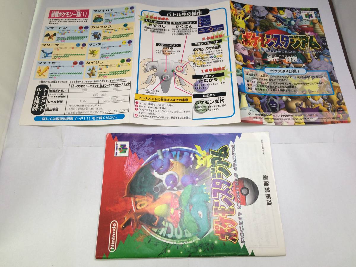 Ab ポケモンスタジアム 単品 Nintendo64ソフト アクション 売買されたオークション情報 Yahooの商品情報をアーカイブ公開 オークファン Aucfan Com