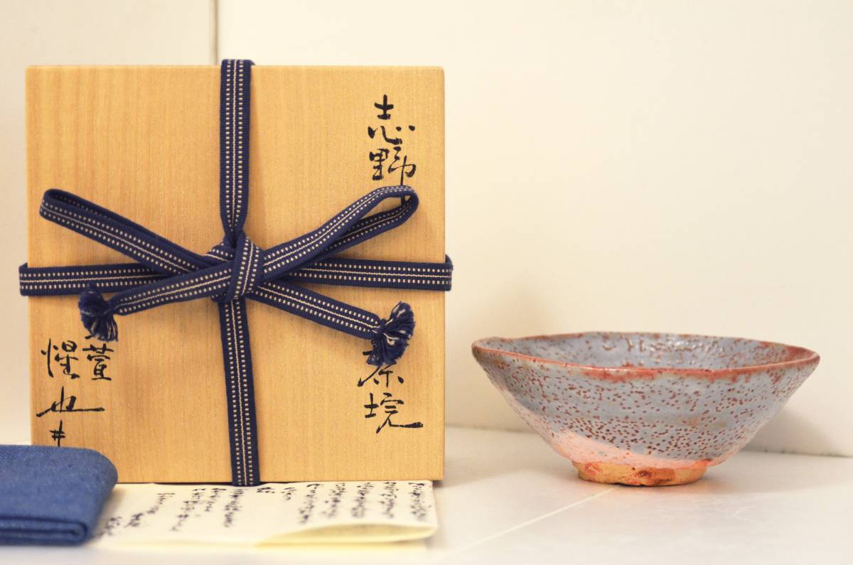 豊場惺也 志野茶碗 鼠×ピンク 師 荒川豊蔵(志野)｜売買された