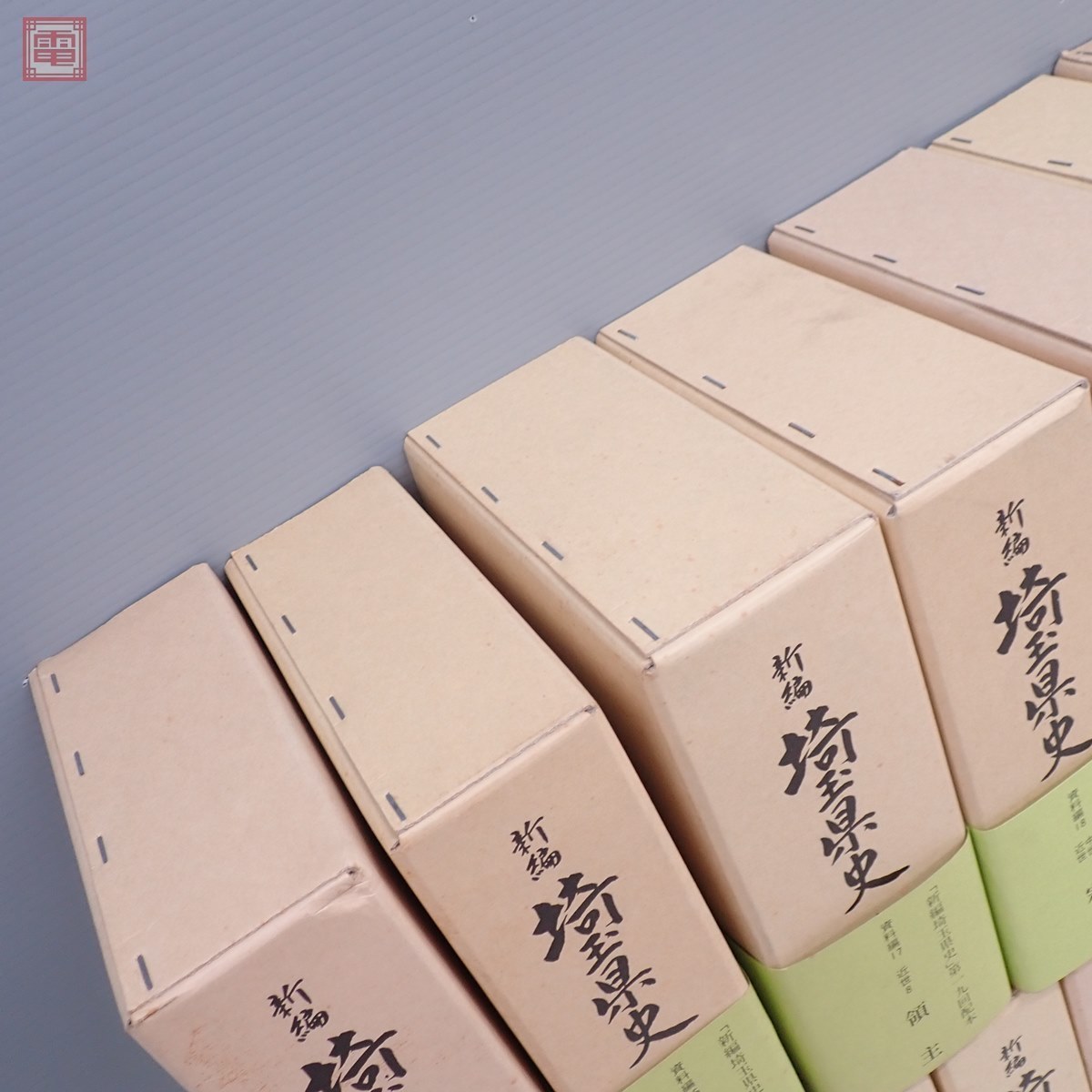 新編 埼玉県史 計30冊+おまけ付 一部附録付 昭和54年発行 通史編 資料