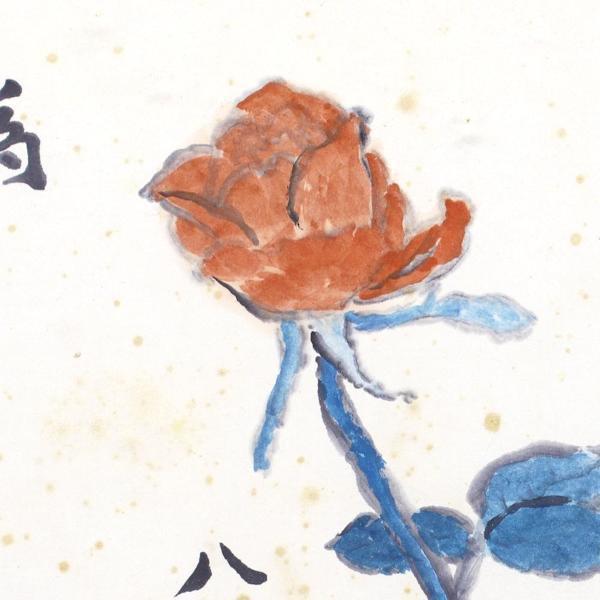 真作】【WISH】武者小路実篤「人見るもよし～」日本画 薔薇 〇文化勲章 
