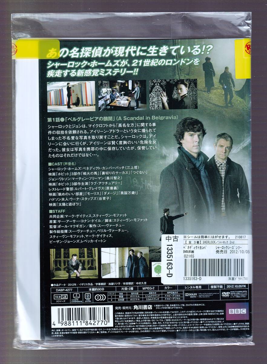 Da 一般 全３巻セット Sherlock シャーロック シーズン2 ベネディクト カンバーバッチ マーティン フリーマン 海外 売買されたオークション情報 Yahooの商品情報をアーカイブ公開 オークファン Aucfan Com