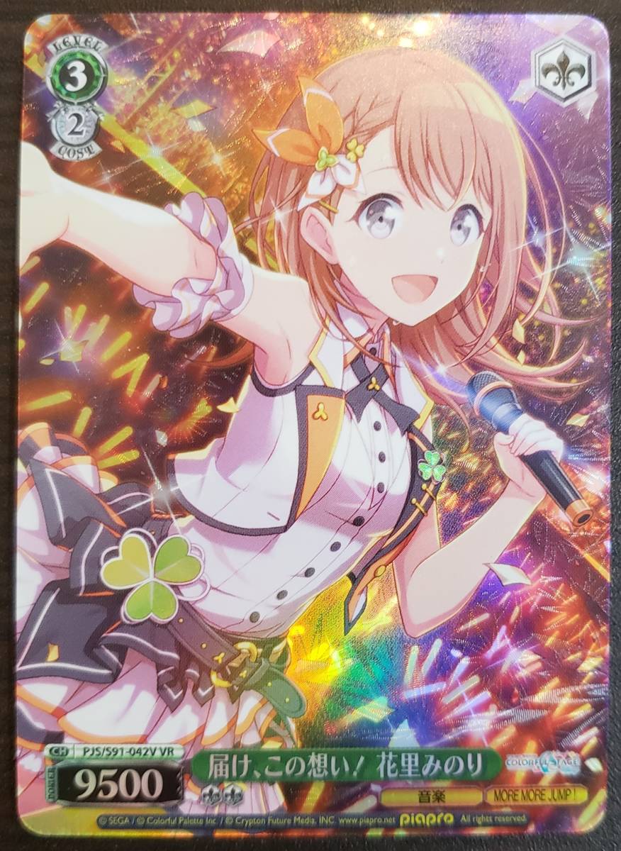 限定SALE，得価 ヴァイス//プロセカ//VR//届け この想い 花里みのり//プロジェクトセカイカラフルステージ feat. 初音ミク(ヴァイスシュヴァルツ)｜売買されたオークション情報、yahooの商品情報をアーカイブ ヴァイスシュヴァルツ
