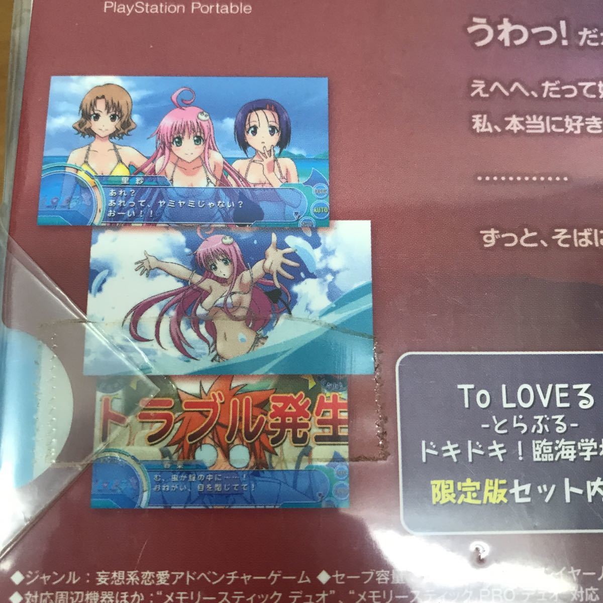 送料無料 新品未開封】PSPソフト To LOVEる -とらぶる- ドキドキ！臨海 