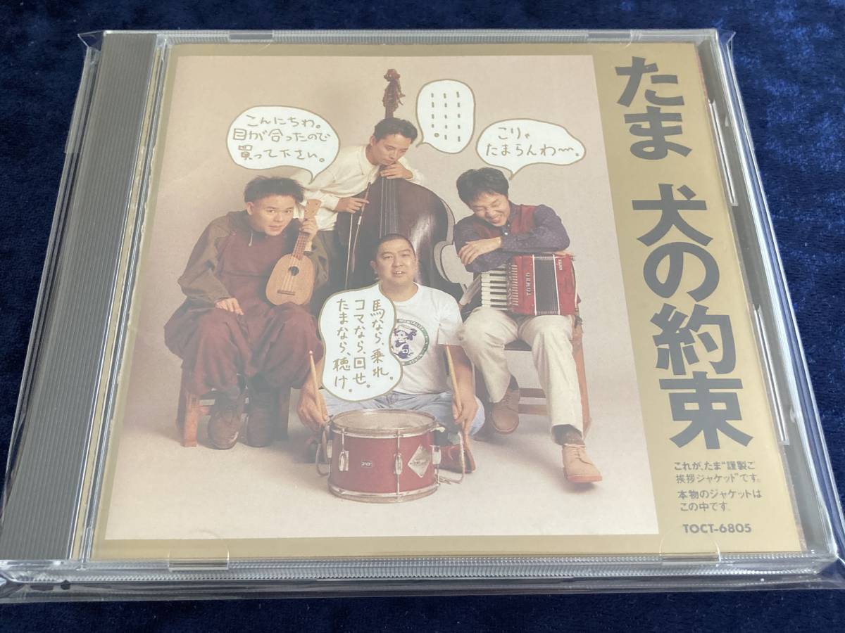 たまがEMI時代に発表した2枚のアルバム『犬の約束』『ろけっと』が 