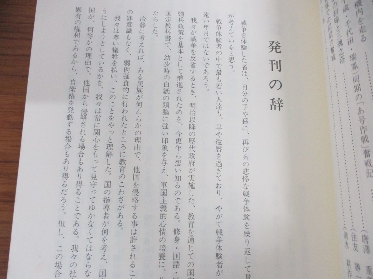 △01)乙十六期の戦闘記録/雄飛十六の会/平成4年/戦記/海軍/航空隊 