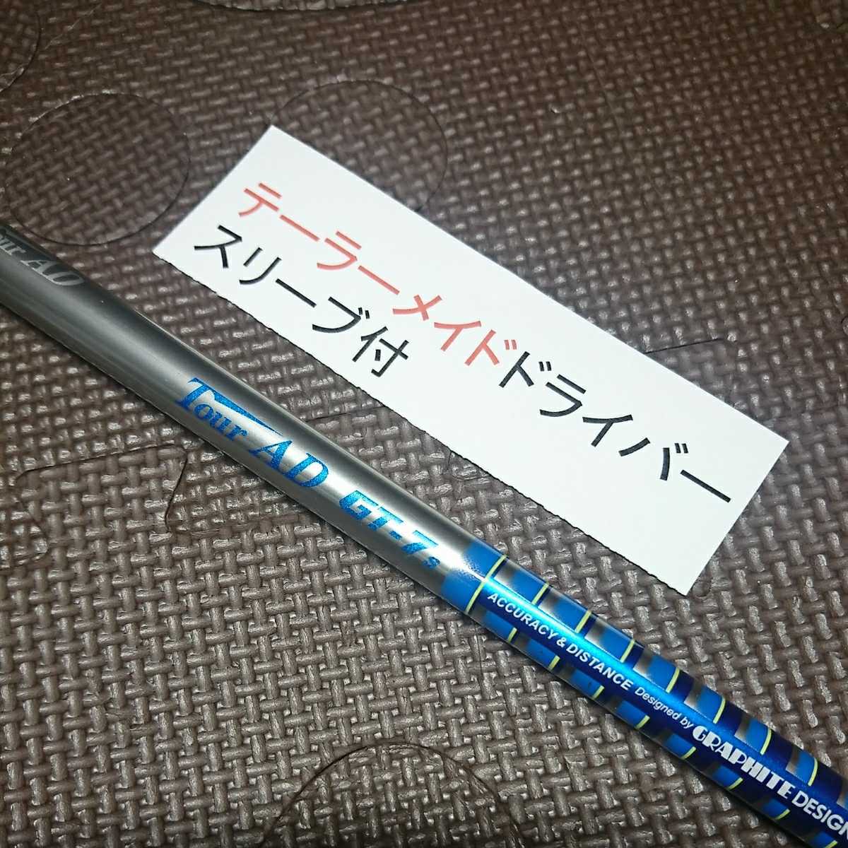 テーラーメイド tour AD BB 7x ドライバー用 スリーブ付 111.0cm tour