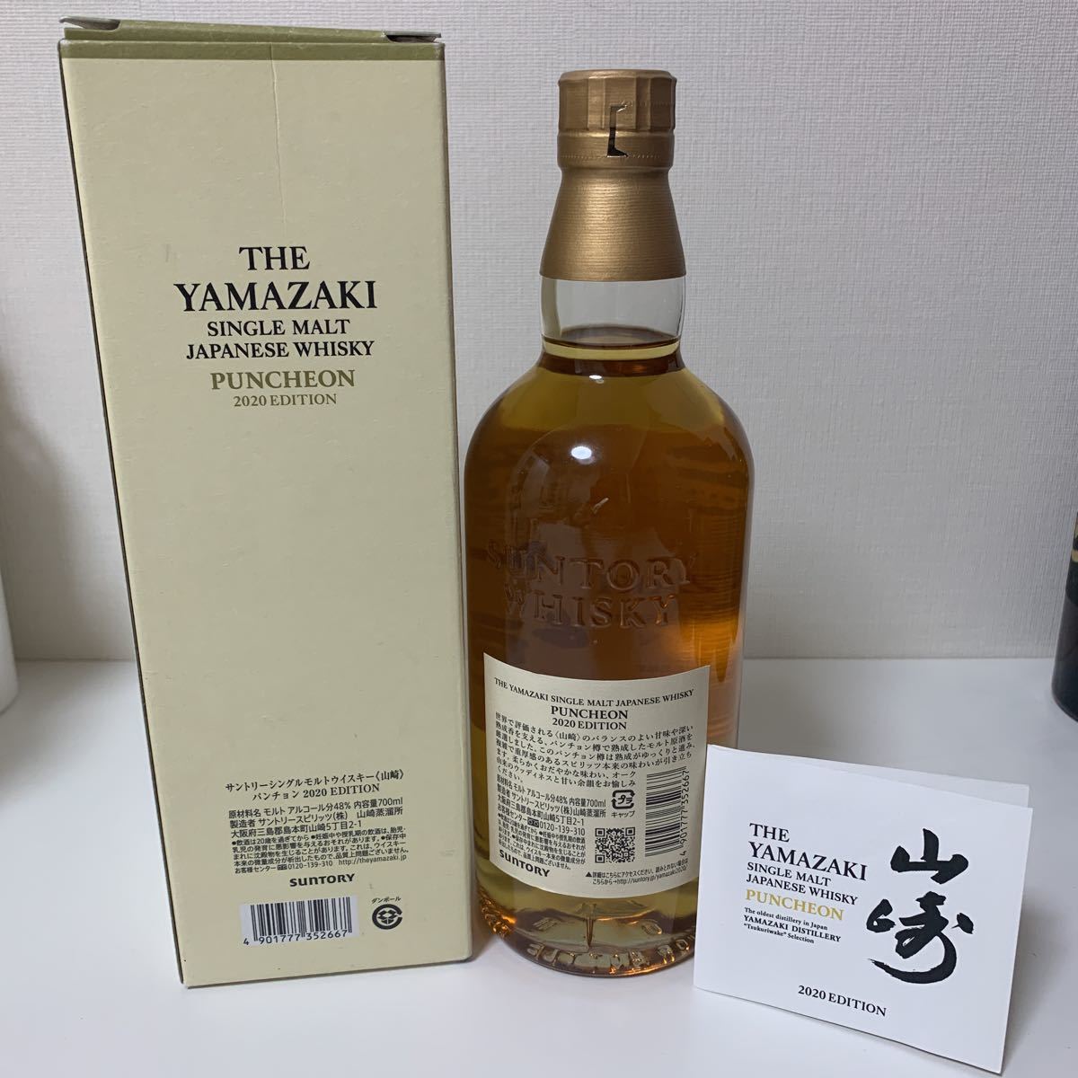 古酒☆未開栓☆サントリー 山崎2020EDITION SINGLE MALT PUNCHEON 山崎