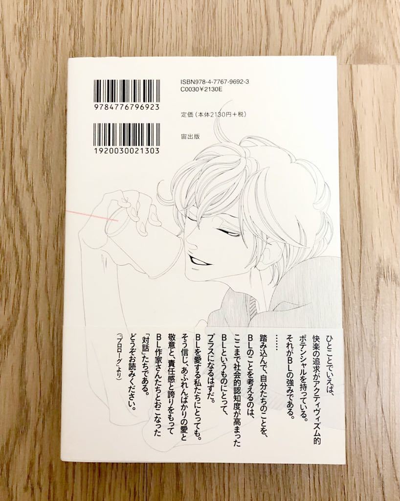 Bl進化論 対話篇 ボーイズラブが生まれる場所 溝口彰子 ヨネダコウ 中村明日美子 岩本薫 トウテムポール 榎田尤利 C S パキャット 新書 ノベルズ 売買されたオークション情報 Yahooの商品情報をアーカイブ公開 オークファン Aucfan Com