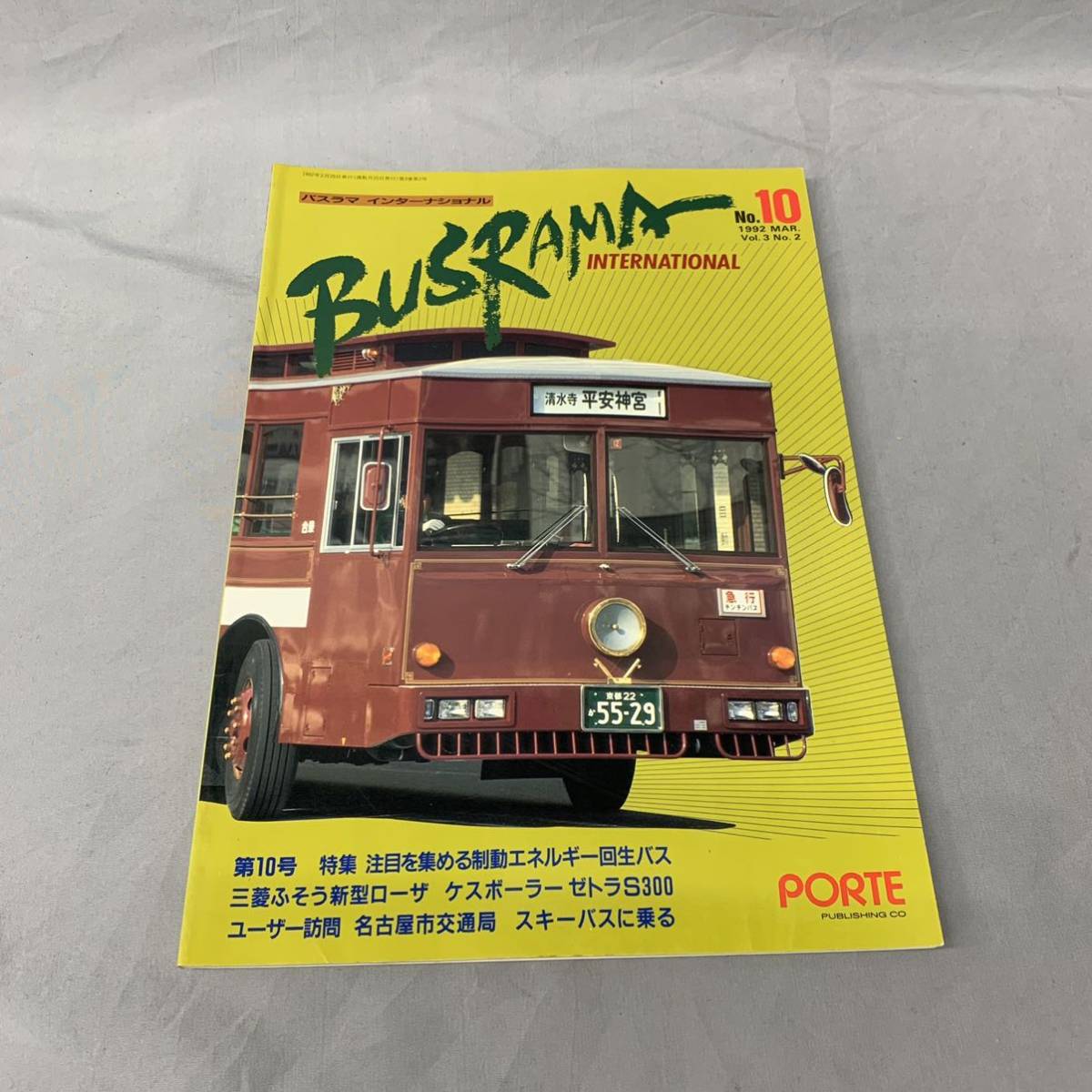Y□ BUSRAMA INTERNATIONAL バスラマインターナショナル No.10 1992  