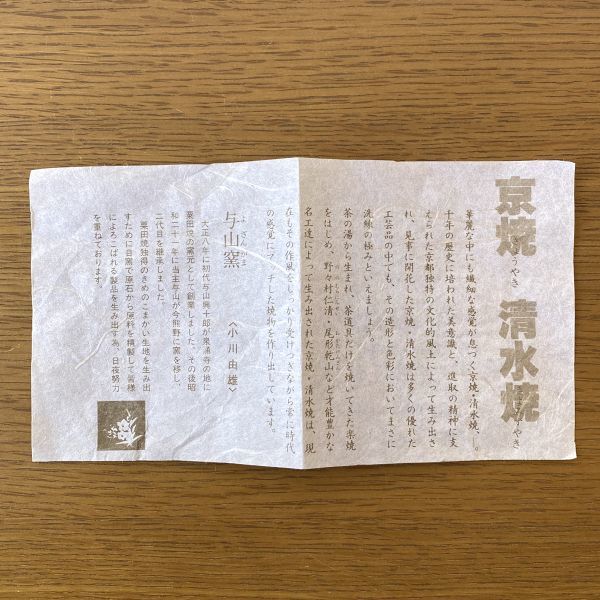香炉 - 京都府京都市 ＜小川与山＞金彩四季草花 みやこ桜の通販 【中古品】