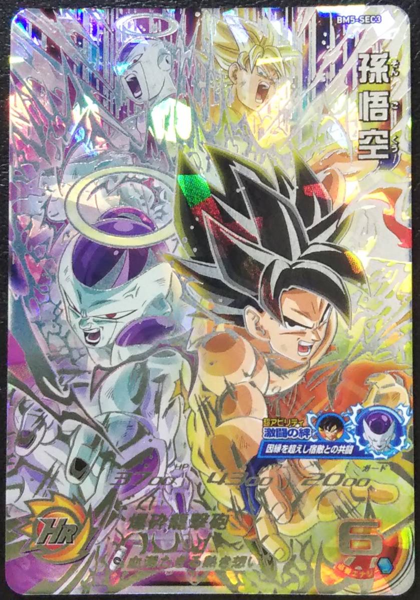 SDBH BM5-SEC3 孫悟空 爆砕龍撃砲 スーパードラゴンボールヒーローズ