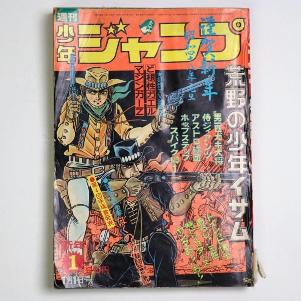お値引きしました！未使用 MARIA ブルマ（週刊少年ジャンプ 1973年 1/1 