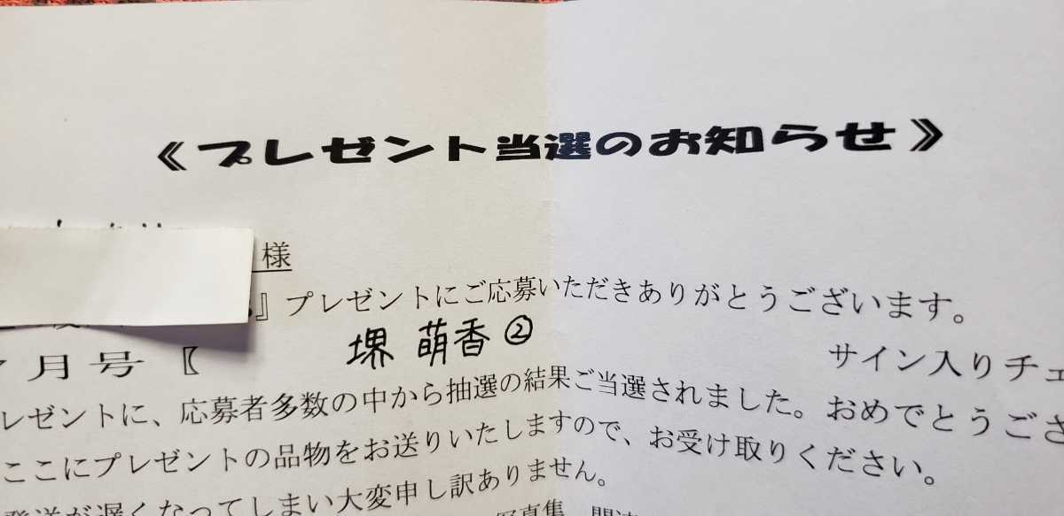☆堺萌香(HKT48)直筆サイン入りビキニチェキ 抽プレ当選品☆(サイン