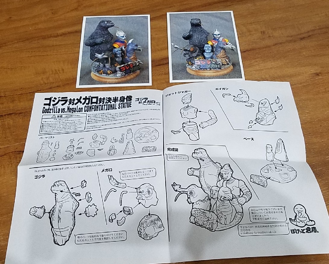 ワンフェス2022冬限定 ぽけっと倉庫 ゴジラ対メガロ対決半身像  