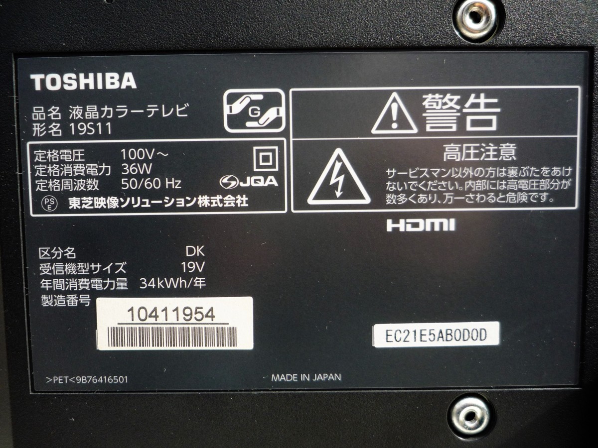 19型テレビ ☆東芝 TOSHIBA REGZA 19S11 19V型液晶テレビ◇寝室に丁度 19型テレビ ☆東芝 TOSHIBA REGZA 19S11 19V型液晶テレビ◇寝室に丁度