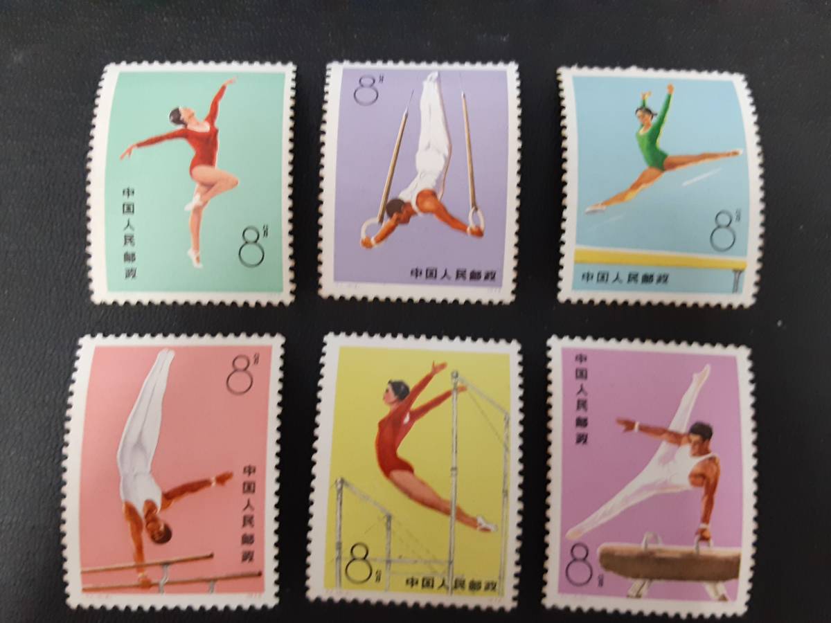 6種完 0 体操競技 1974年 29)コレクター放出品!中国切手 収集ワールド 【